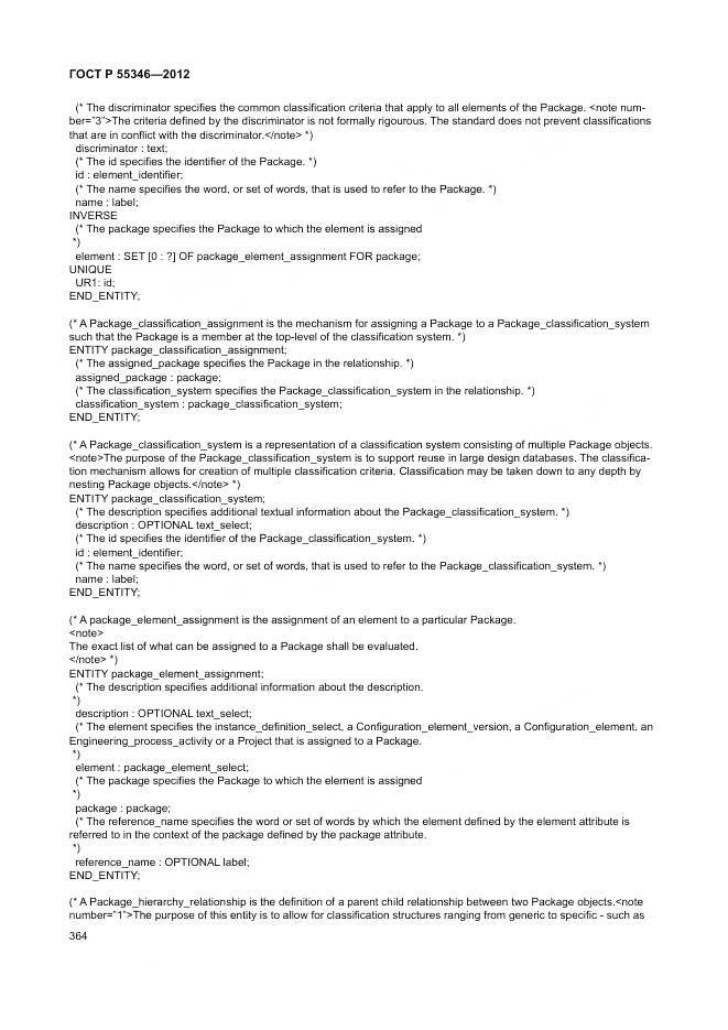 ГОСТ Р 55346-2012, страница 370