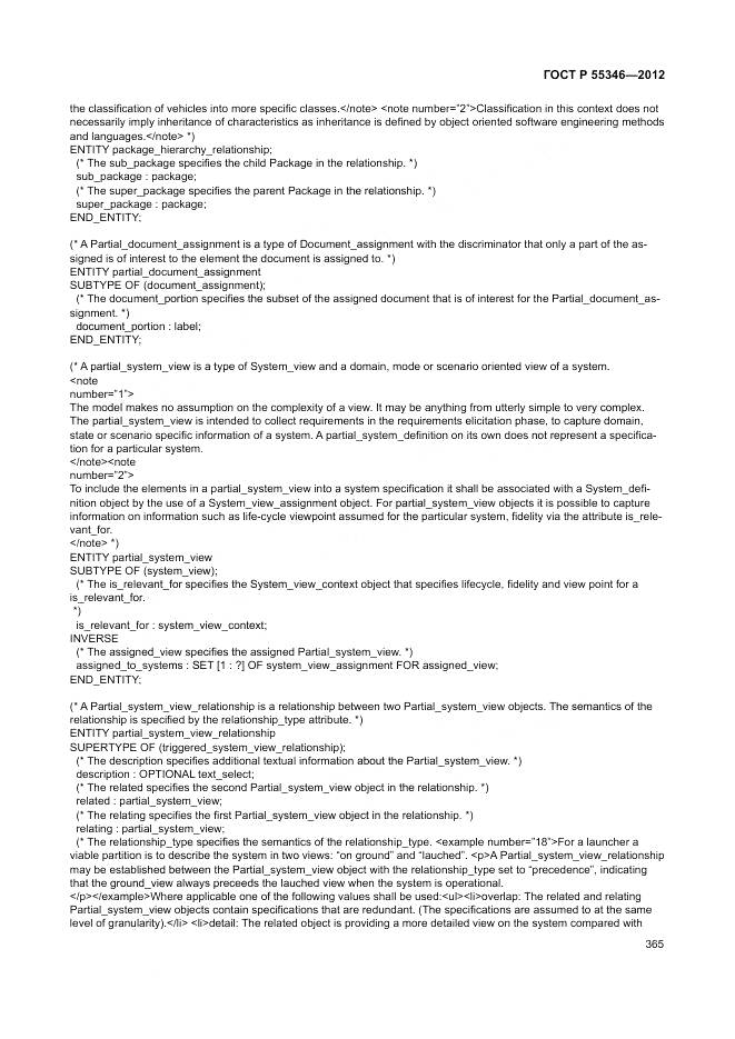 ГОСТ Р 55346-2012, страница 371