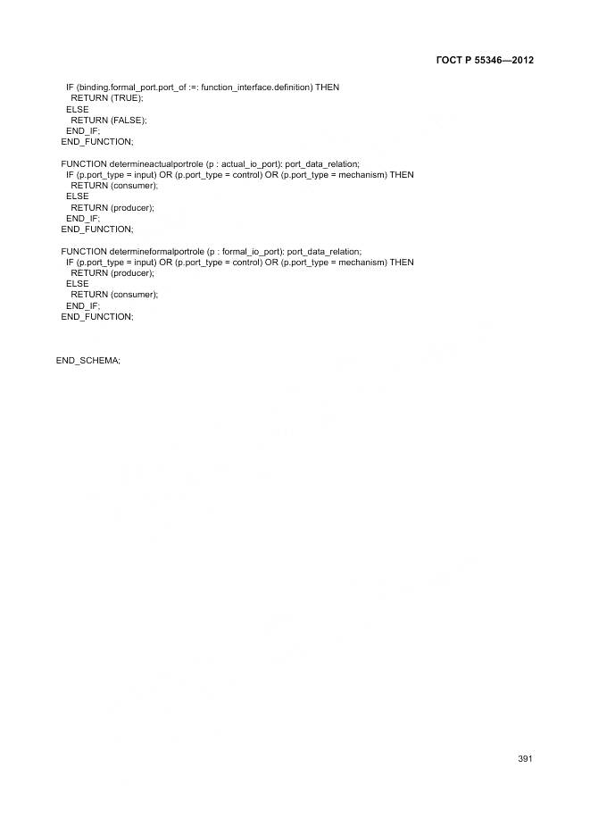 ГОСТ Р 55346-2012, страница 397
