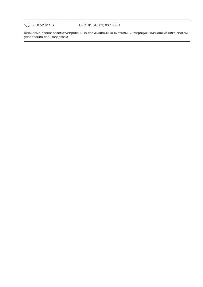 ГОСТ Р 55348-2012, страница 38