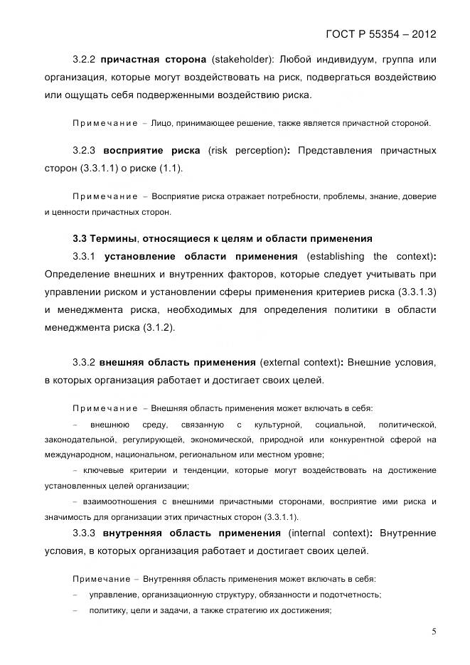 ГОСТ Р 55354-2012, страница 17