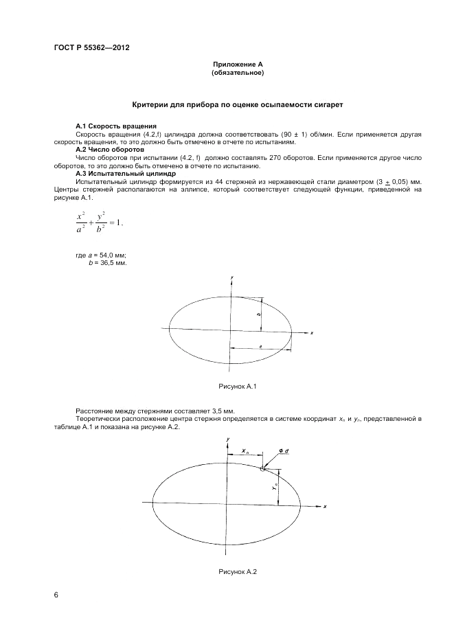 ГОСТ Р 55362-2012, страница 10