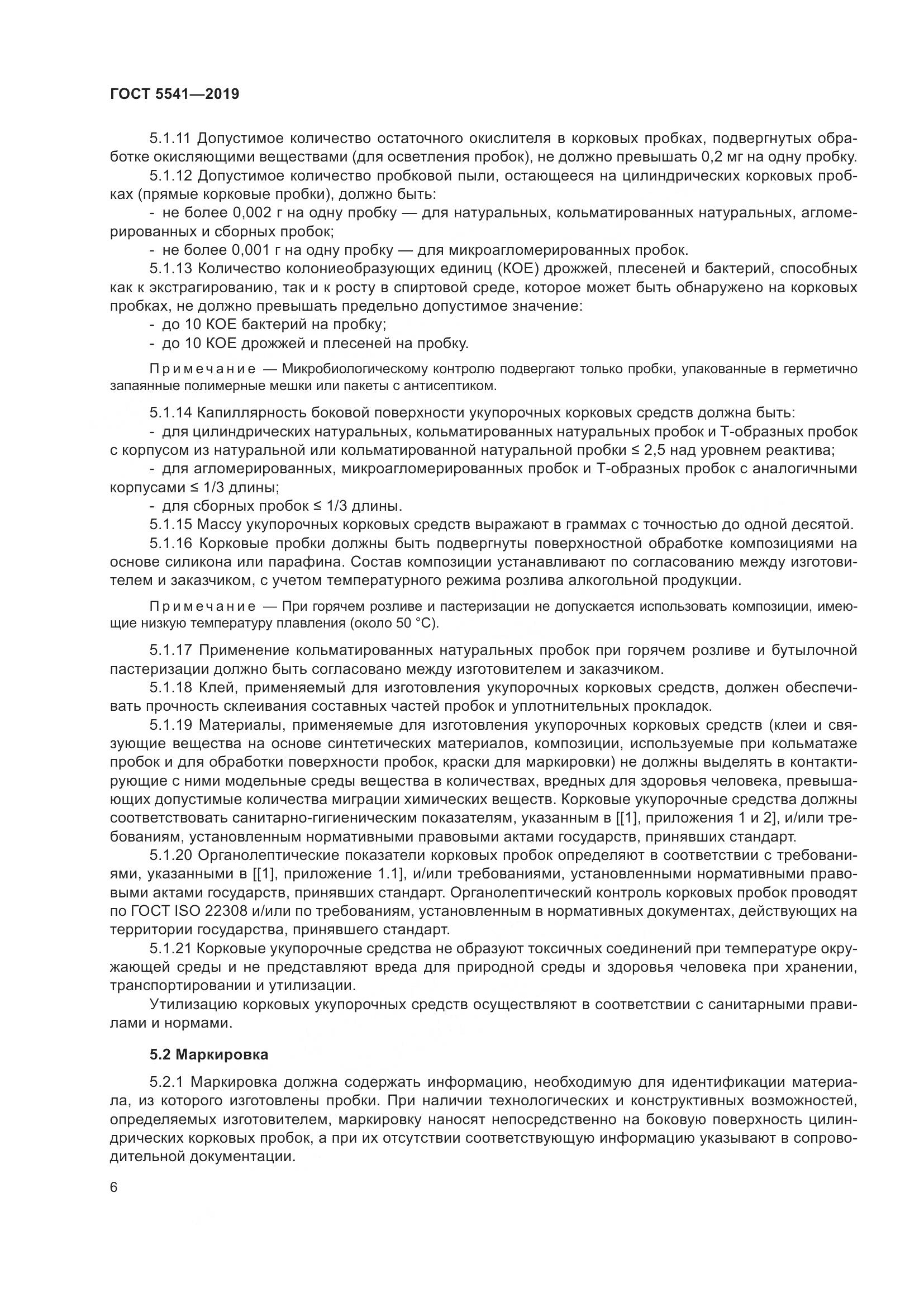 ГОСТ 5541-2019, страница 13