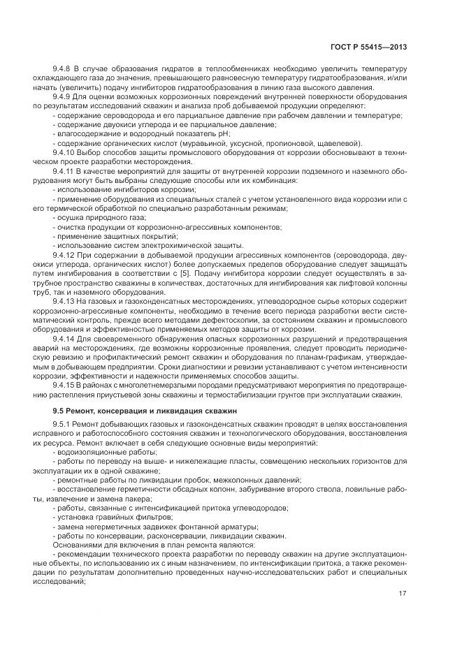 ГОСТ Р 55415-2013, страница 21