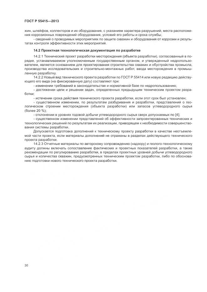 ГОСТ Р 55415-2013, страница 34