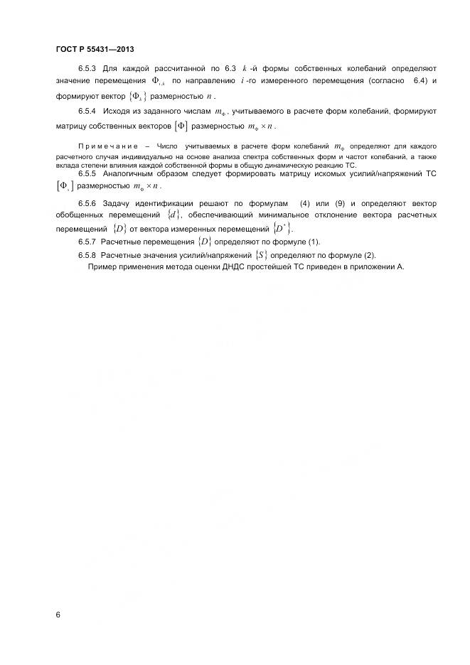 ГОСТ Р 55431-2013, страница 10