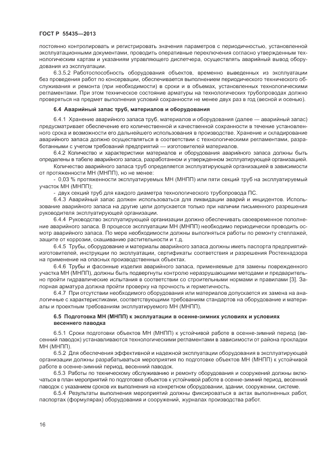 ГОСТ Р 55435-2013, страница 20