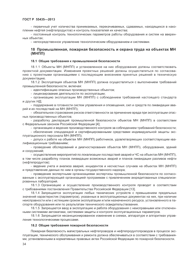 ГОСТ Р 55435-2013, страница 38