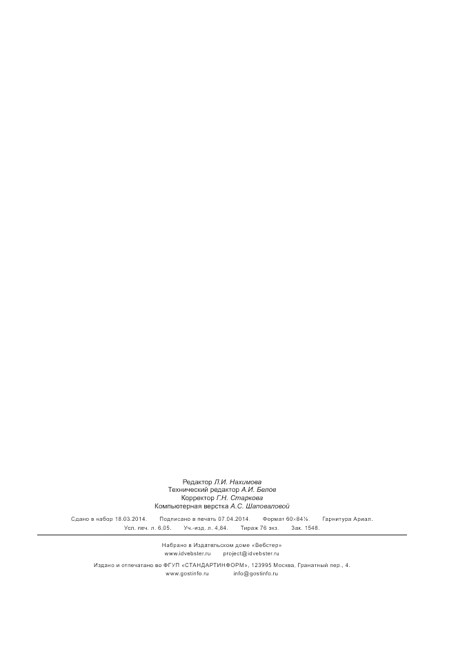 ГОСТ Р 55435-2013, страница 53