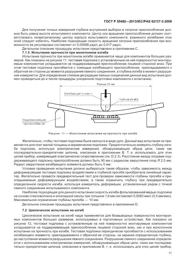 ГОСТ Р 55492-2013, страница 21