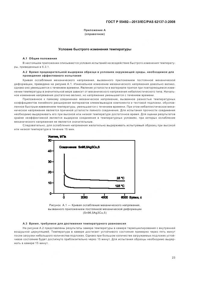 ГОСТ Р 55492-2013, страница 27