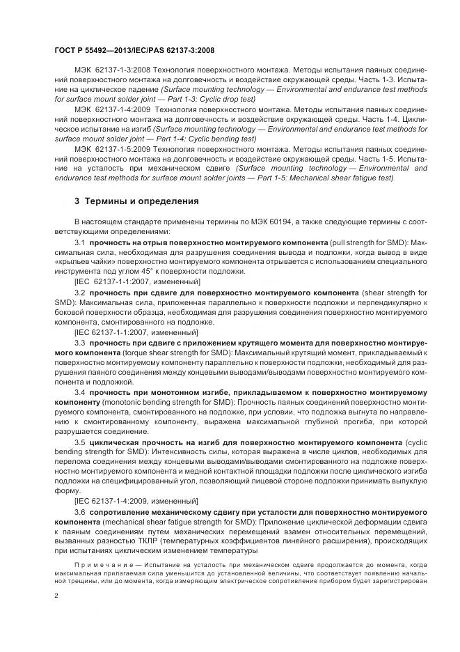 ГОСТ Р 55492-2013, страница 6