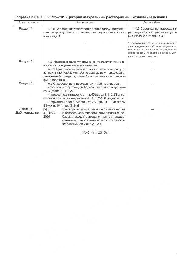 ГОСТ Р 55512-2013, страница 5