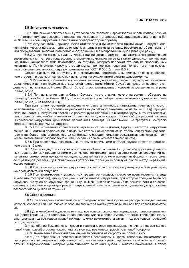 ГОСТ Р 55514-2013, страница 9