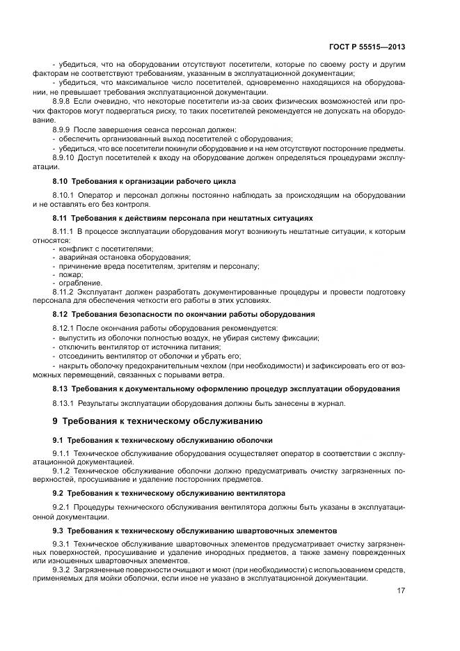 ГОСТ Р 55515-2013, страница 21