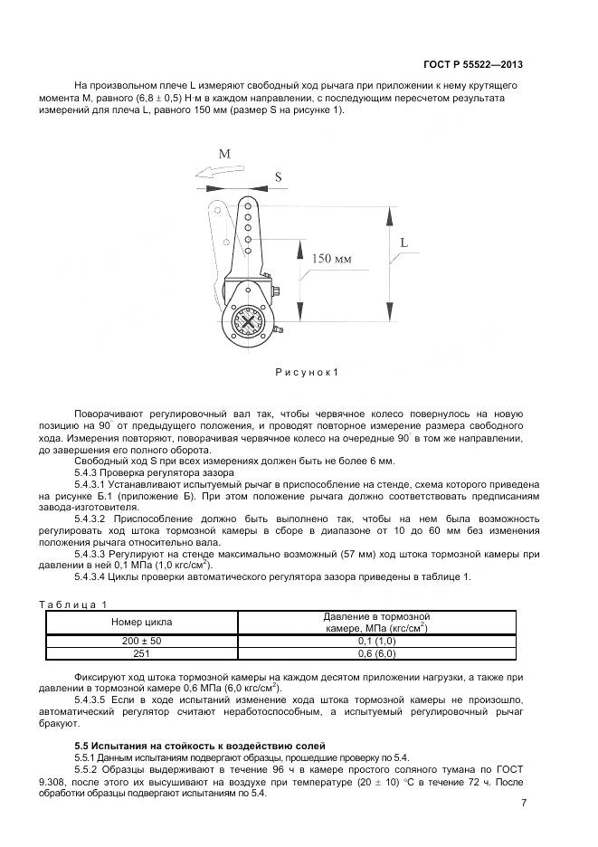 ГОСТ Р 55522-2013, страница 9