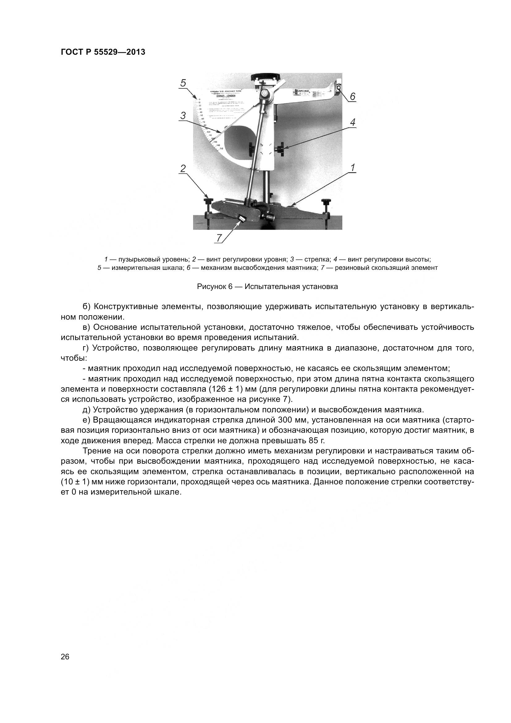 ГОСТ Р 55529-2013, страница 30
