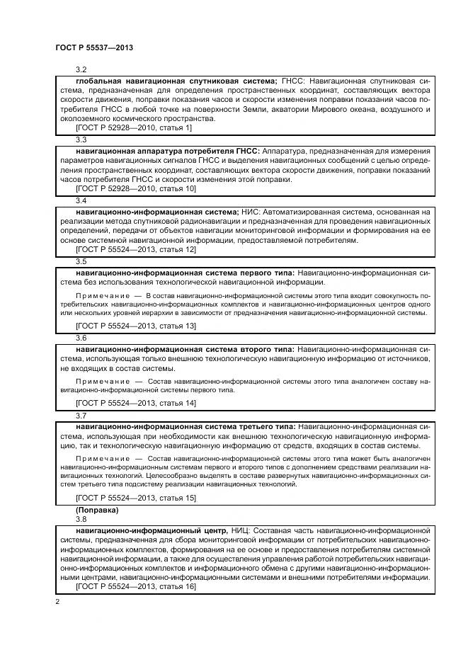 ГОСТ Р 55537-2013, страница 4