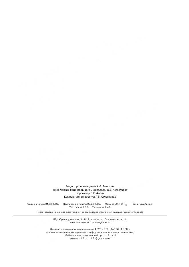ГОСТ Р 55537-2013, страница 7