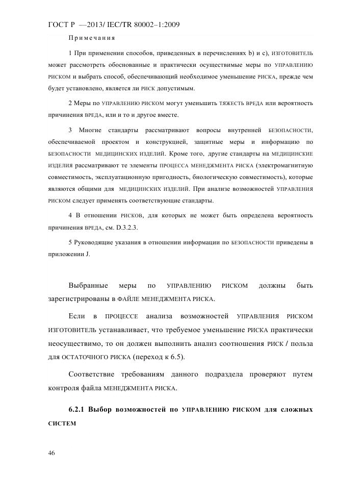 ГОСТ Р 55544-2013, страница 54