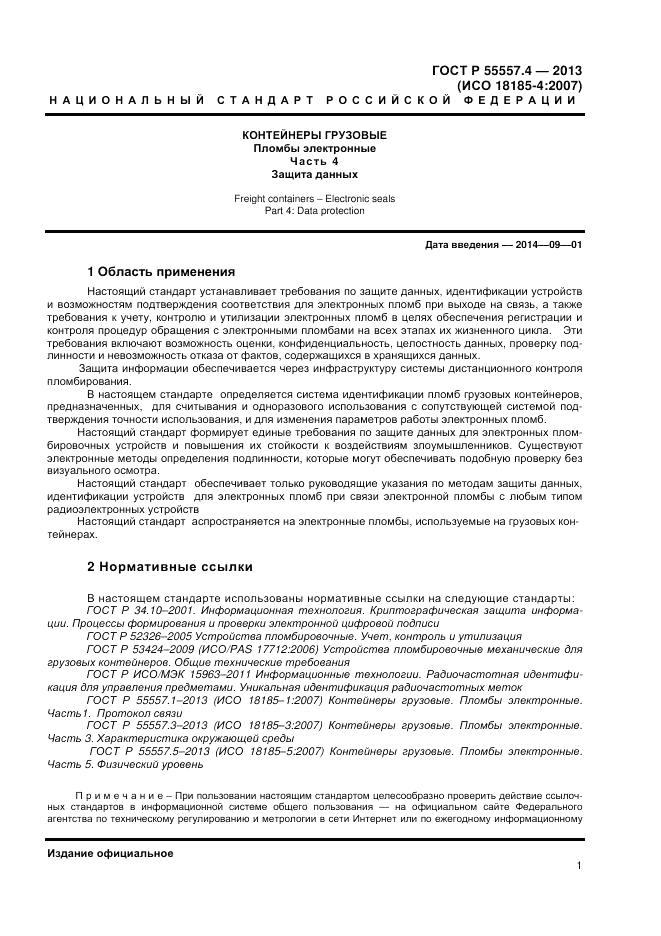ГОСТ Р 55557.4-2013, страница 3