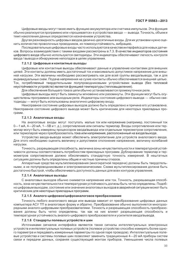 ГОСТ Р 55563-2013, страница 39