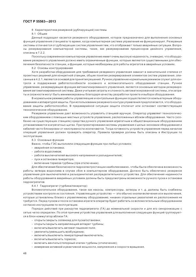 ГОСТ Р 55563-2013, страница 54