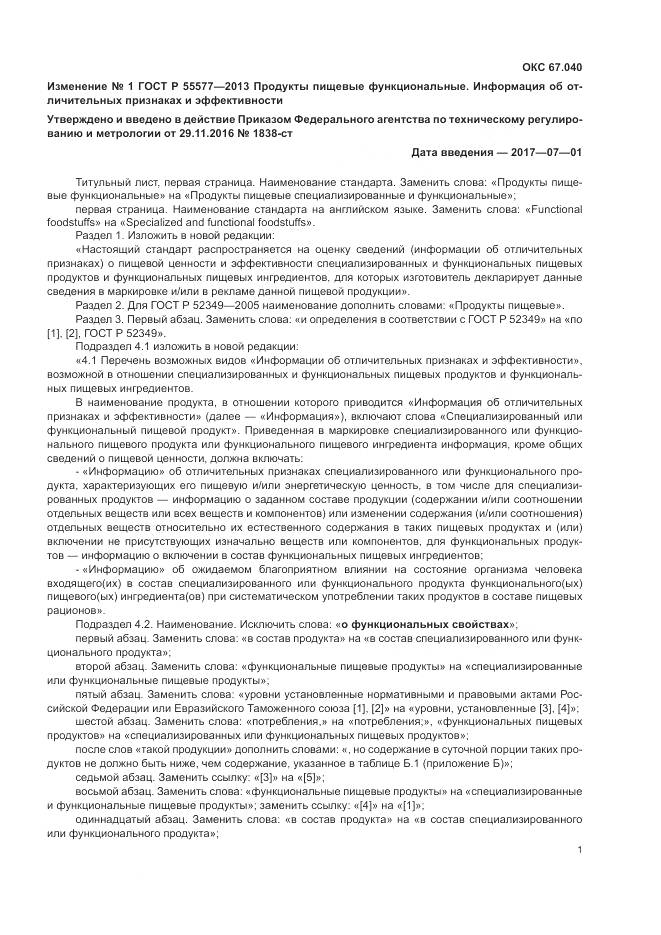 ГОСТ Р 55577-2013, страница 22