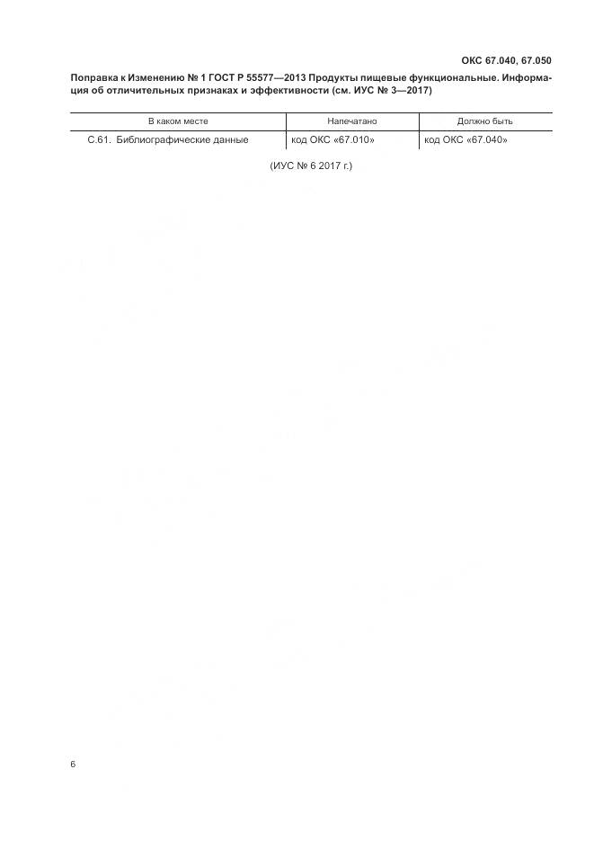 ГОСТ Р 55577-2013, страница 3