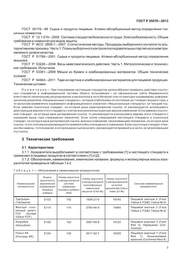 ГОСТ Р 55579-2013, страница 7
