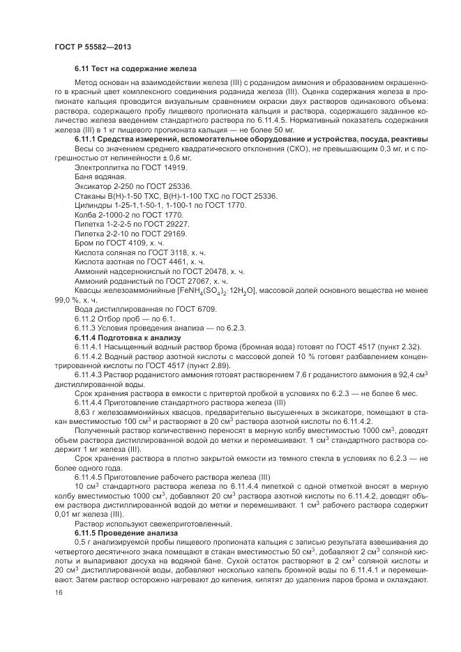 ГОСТ Р 55582-2013, страница 20