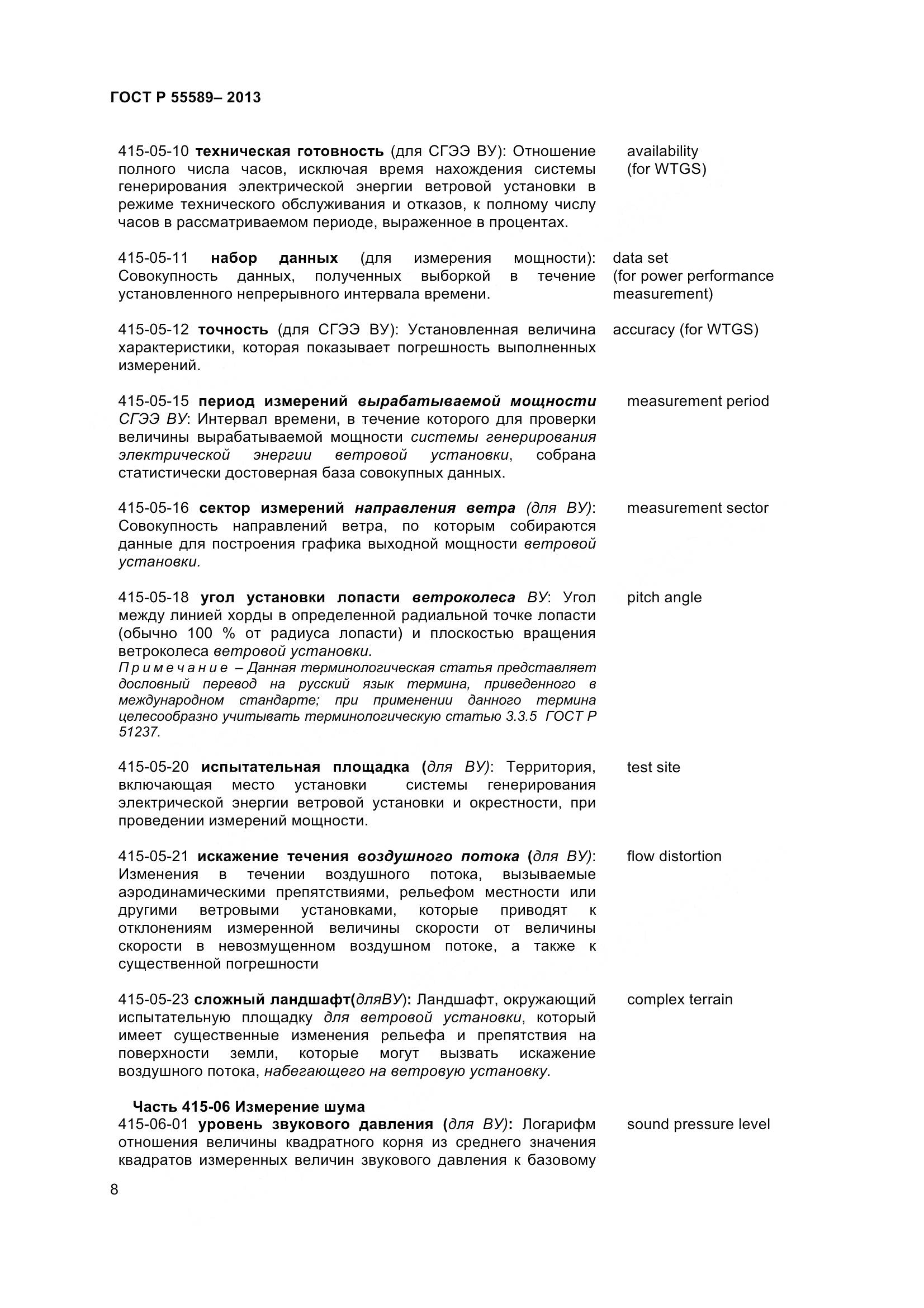 ГОСТ Р 55589-2013, страница 13