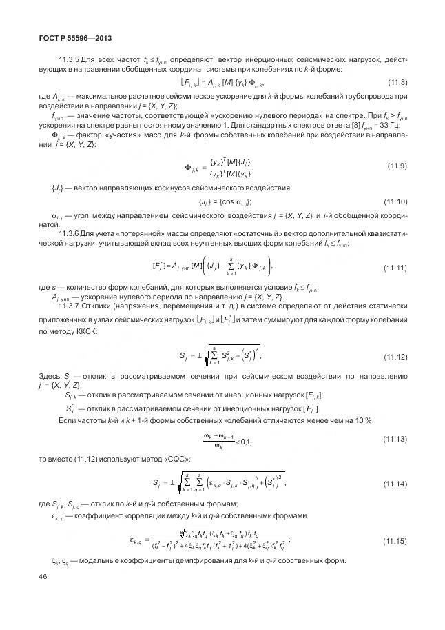 ГОСТ Р 55596-2013, страница 52