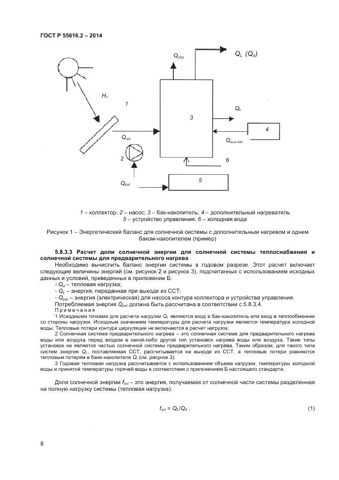ГОСТ Р 55616.2-2014, страница 12