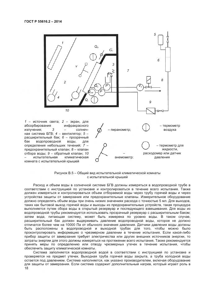 ГОСТ Р 55616.2-2014, страница 22