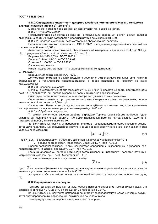 ГОСТ Р 55626-2013, страница 20