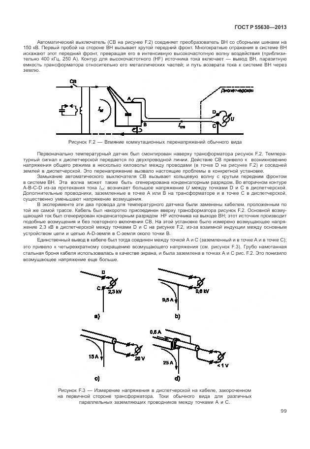 ГОСТ Р 55630-2013, страница 103