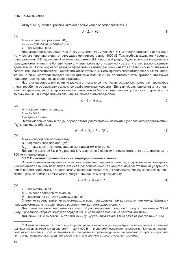 ГОСТ Р 55630-2013, страница 14