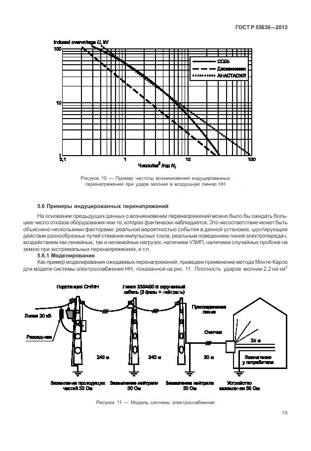 ГОСТ Р 55630-2013, страница 19