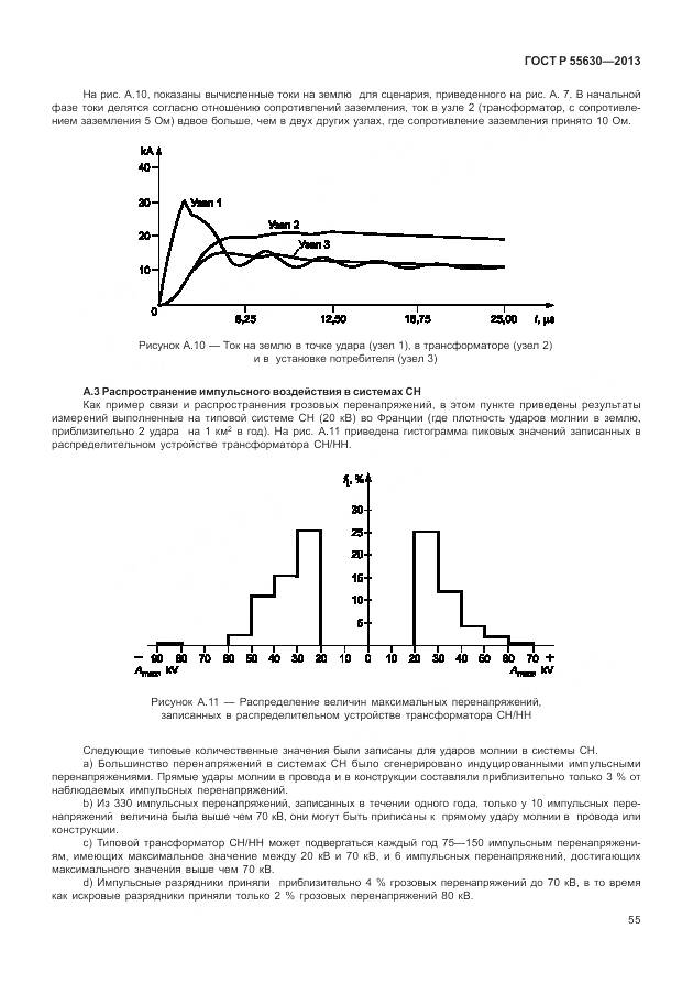 ГОСТ Р 55630-2013, страница 59