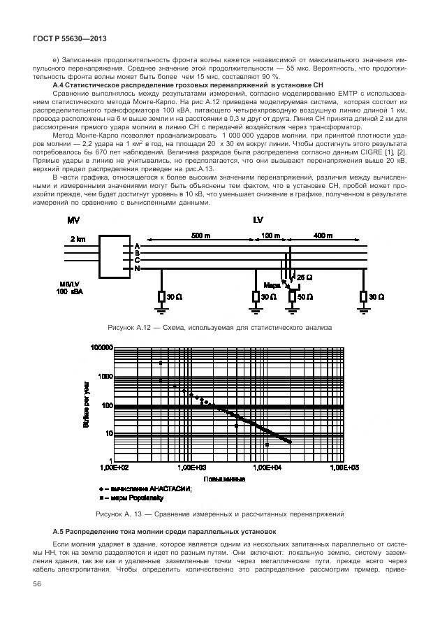 ГОСТ Р 55630-2013, страница 60