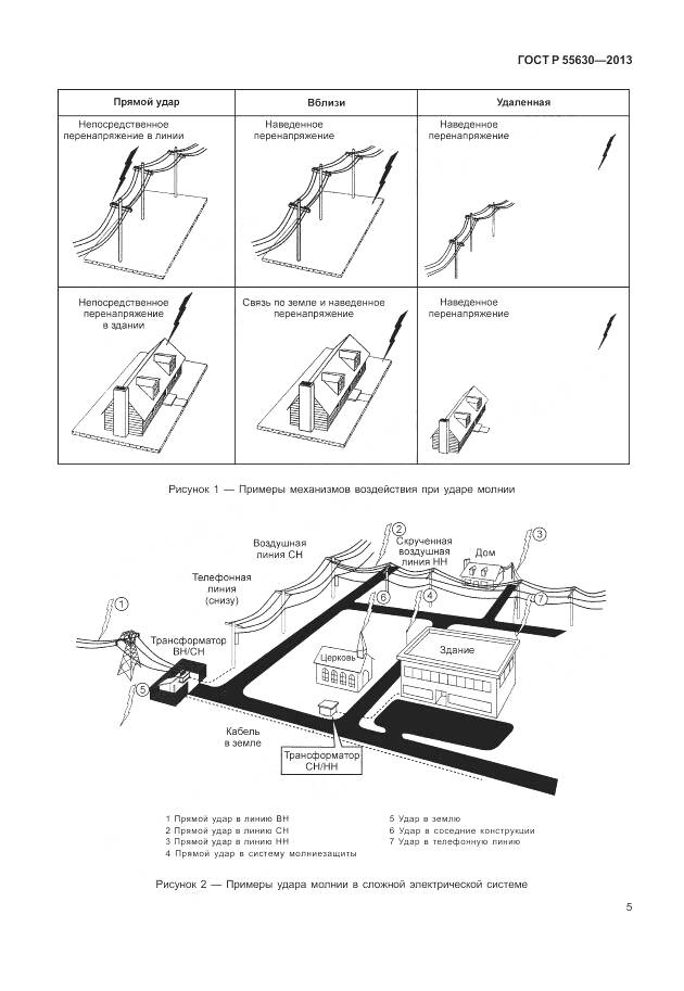 ГОСТ Р 55630-2013, страница 9