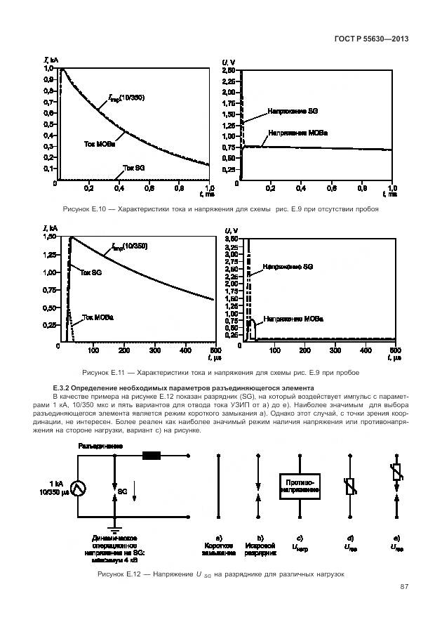 ГОСТ Р 55630-2013, страница 91