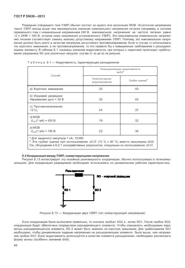 ГОСТ Р 55630-2013, страница 92