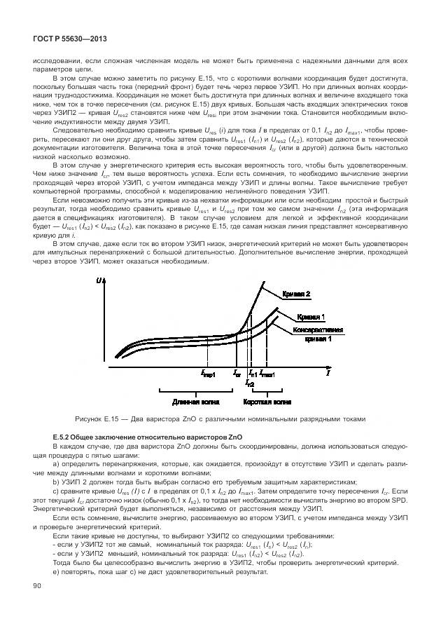 ГОСТ Р 55630-2013, страница 94