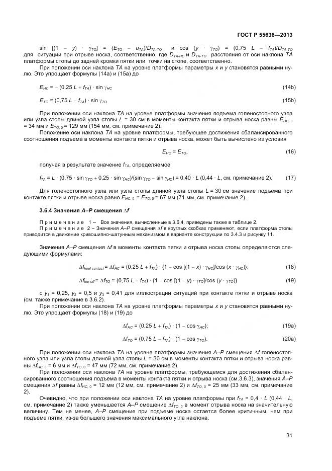 ГОСТ Р 55636-2013, страница 38