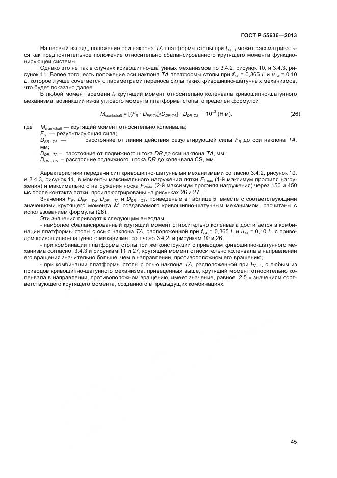 ГОСТ Р 55636-2013, страница 52