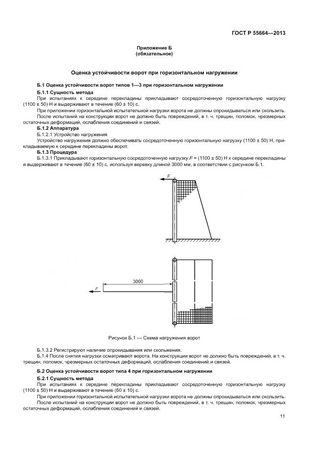 ГОСТ Р 55664-2013, страница 13