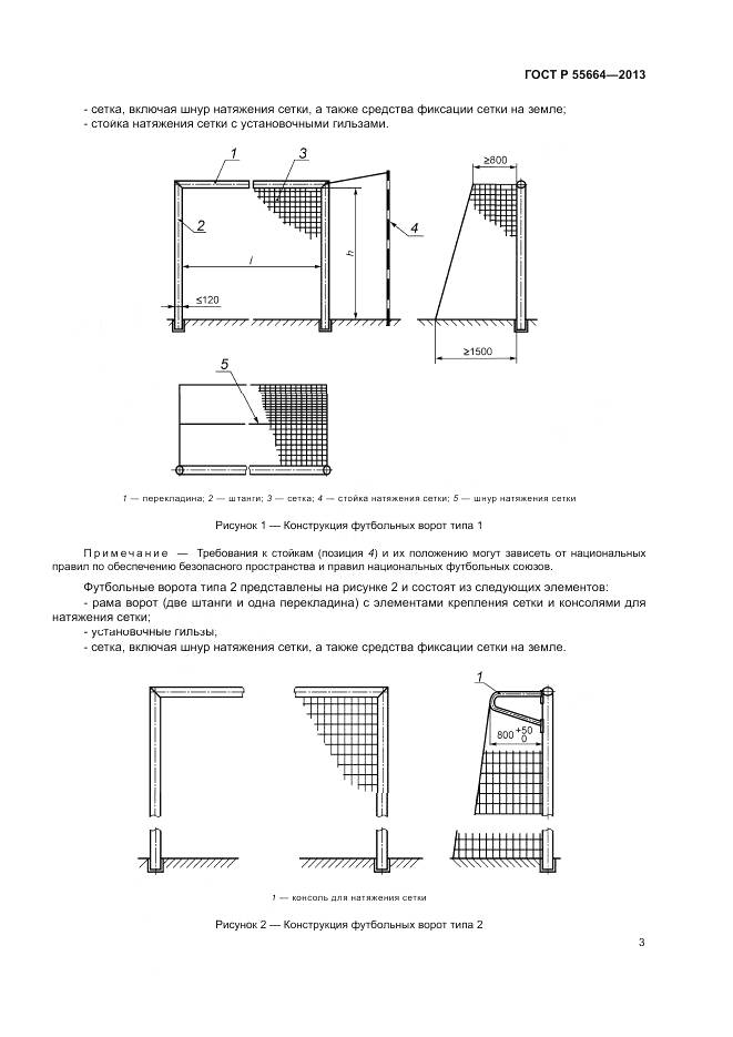 ГОСТ Р 55664-2013, страница 5