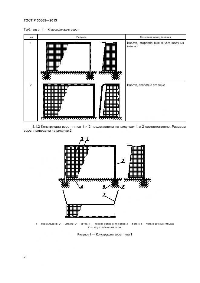ГОСТ Р 55665-2013, страница 4